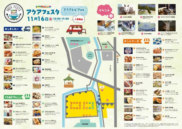 第4回 LOVE SAIJO アクアフェスタ