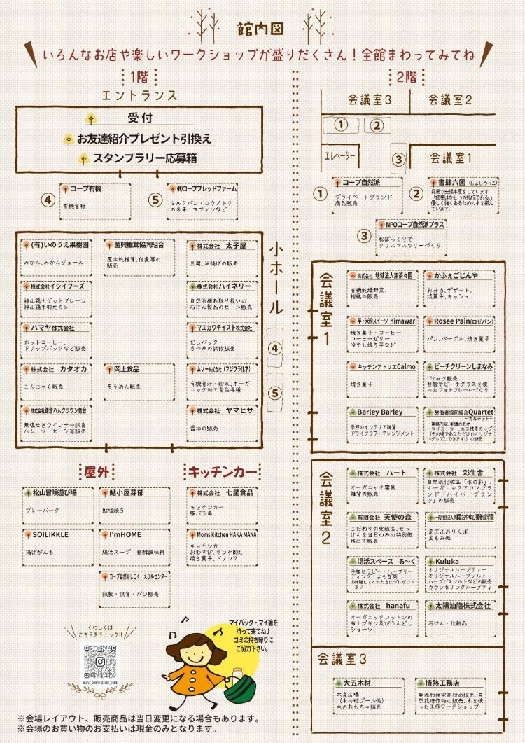2025オーガニックフェスタ  まぁおいでや