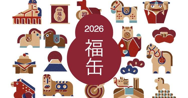 2026福缶