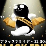 イオンモールブラックフライデー2025