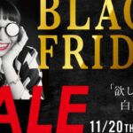 エミフルブラックフライデー2025