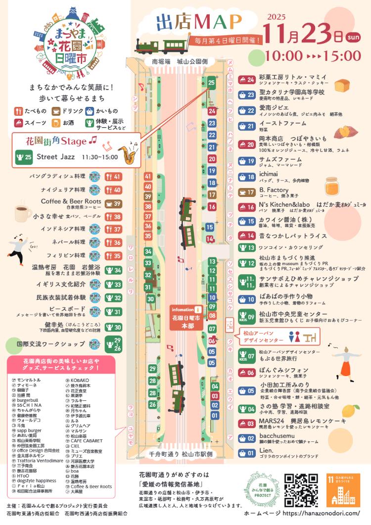 まつやま花園日曜市11/23