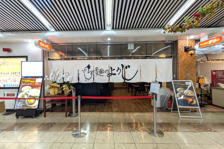 麺のようじ　外観