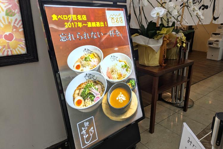 麺のようじ　看板