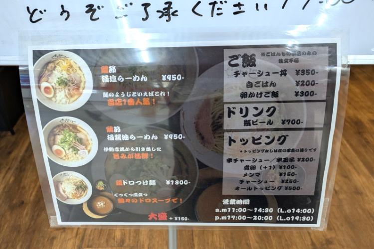 麺のようじ　メニュー