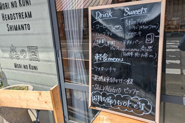 盛りと喫茶 立て看板