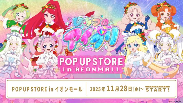 ひみつのアイプリ POP UP STORE in イオンモール
