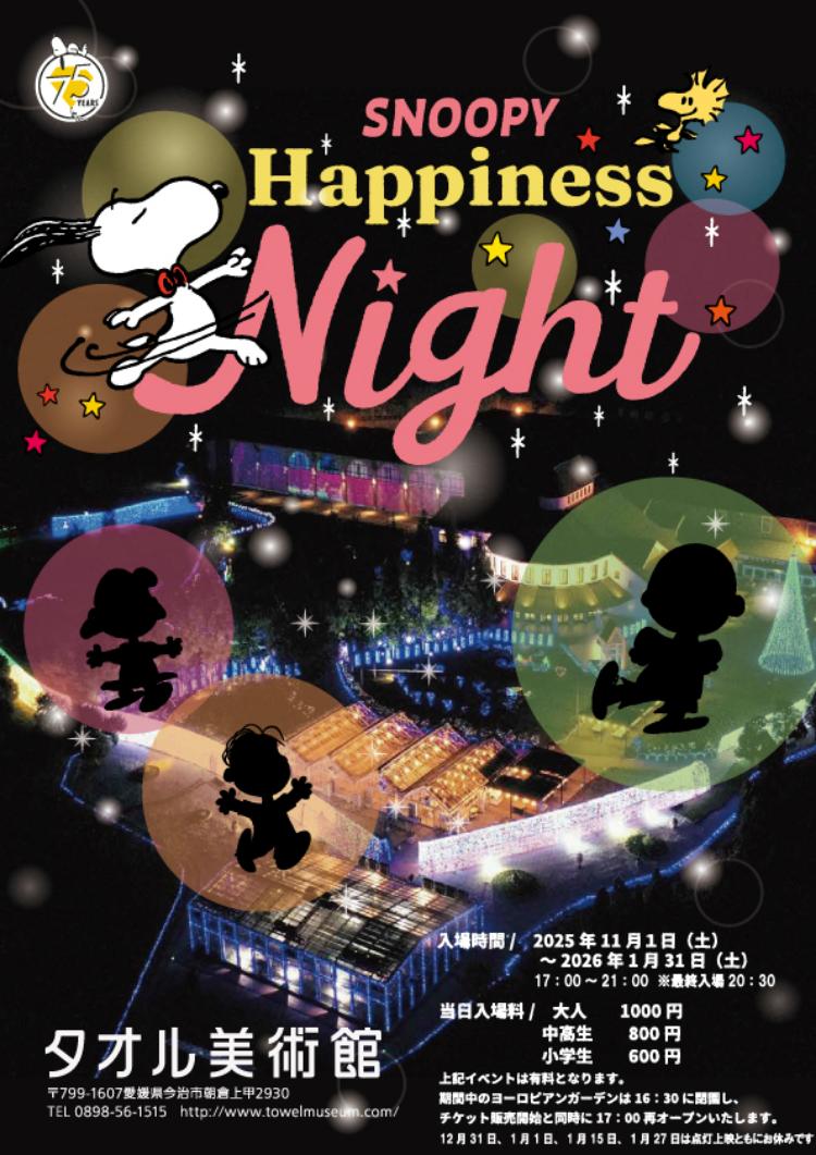 Snoopy Happiness Night