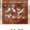 第7回 パンマルシェ