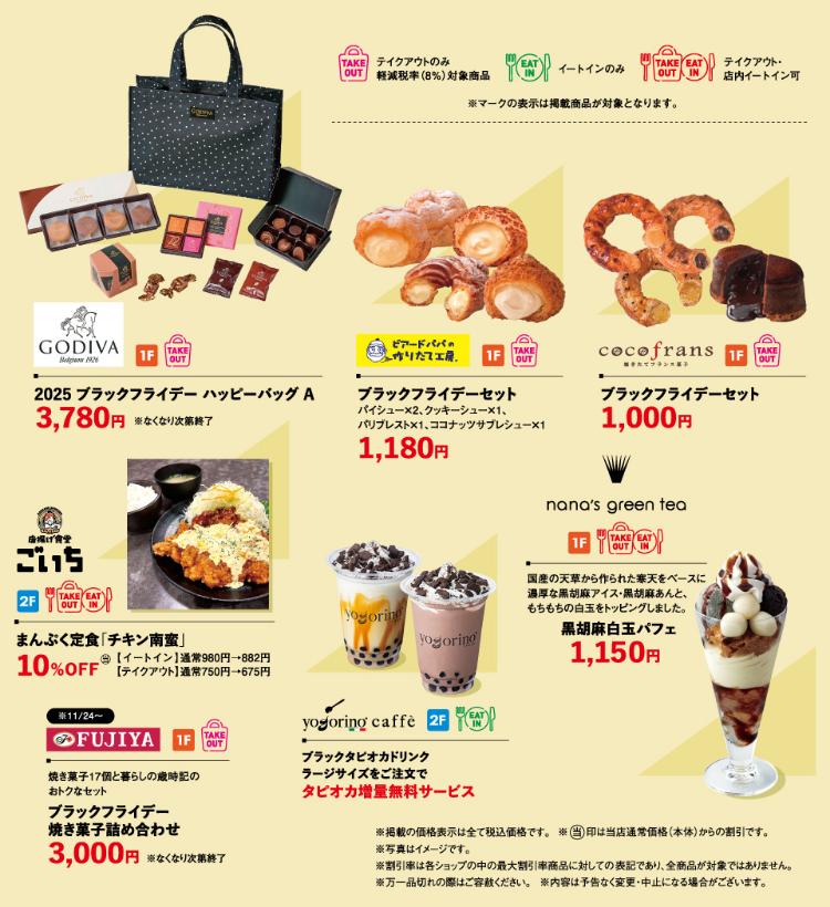 エミフルブラックフライデー2025