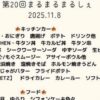 第20回 まるまるまるしぇ