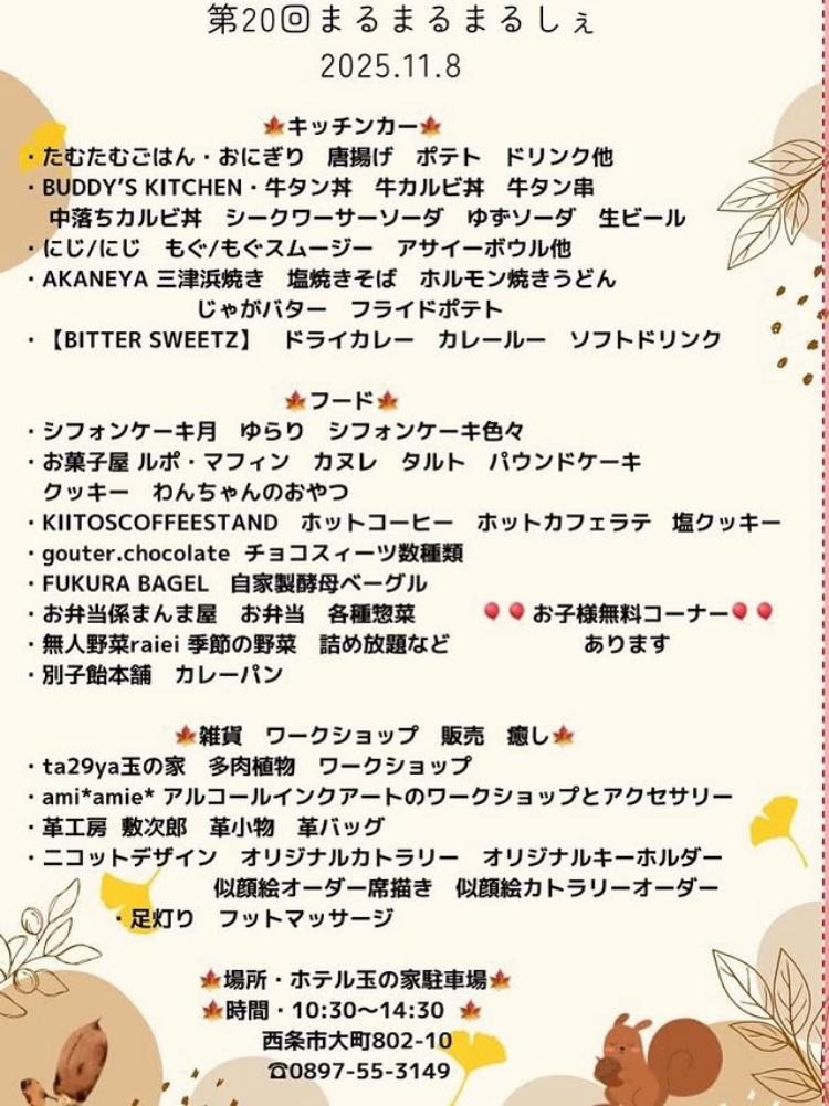 第20回 まるまるまるしぇ