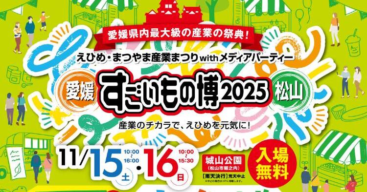 すごいもの博2025
