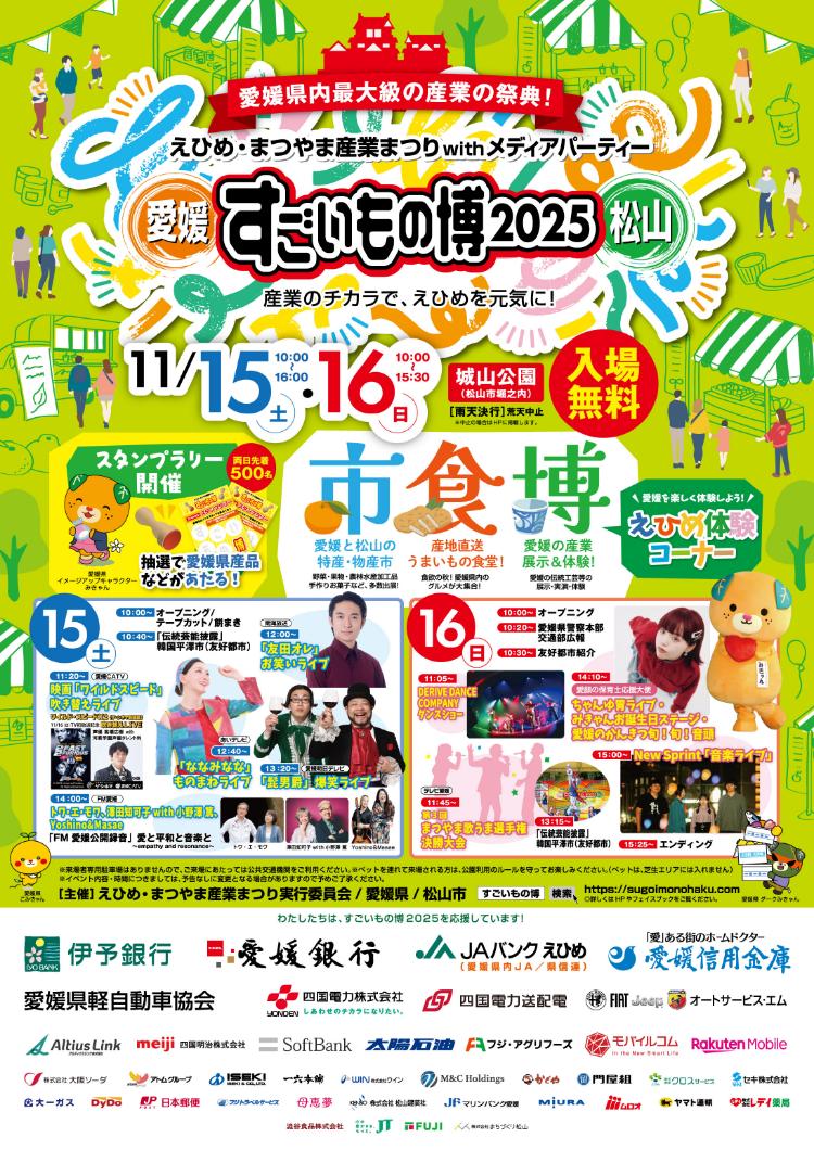 すごいもの博2025