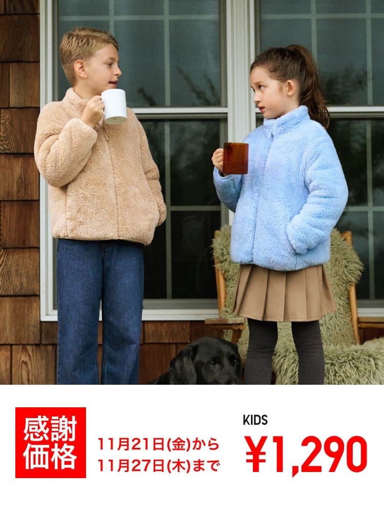 ユニクロ感謝祭11/21