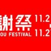 ユニクロ感謝祭11/21