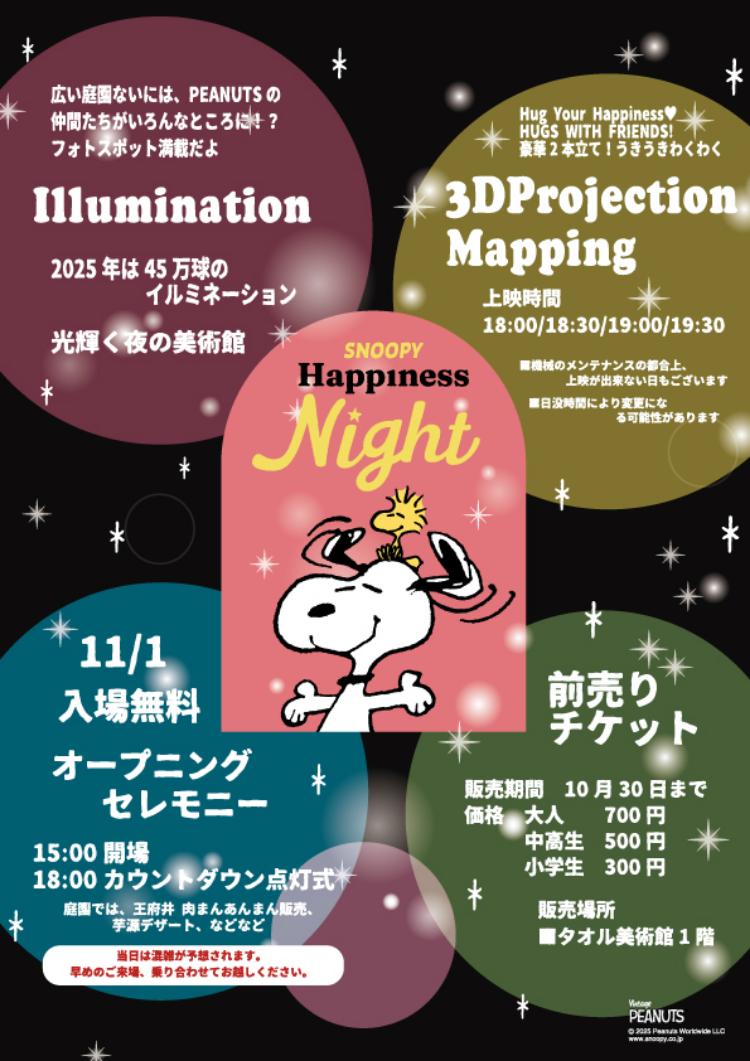 Snoopy Happiness Night