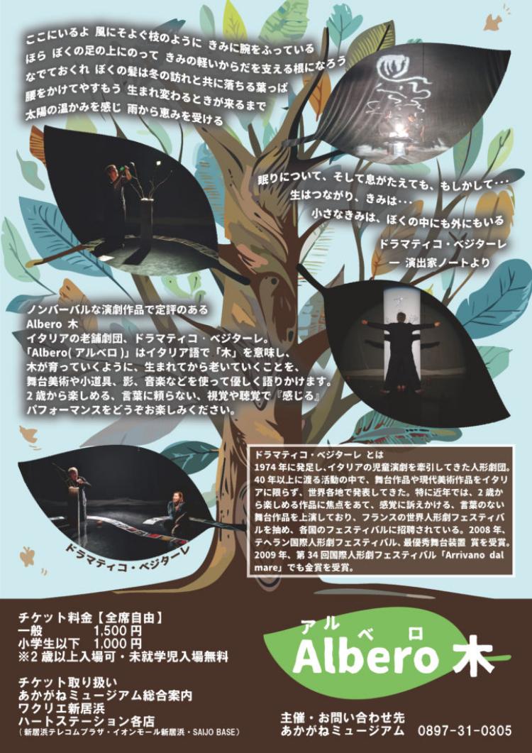 イタリア演劇「アルベロ 木」