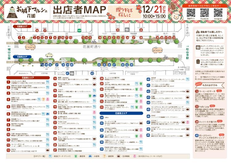 お城下マルシェ花園12/21
