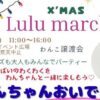 X'mas Lulu marché