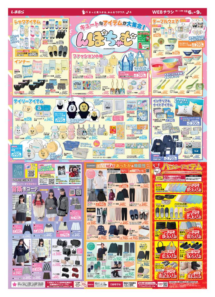 しまむら12061209