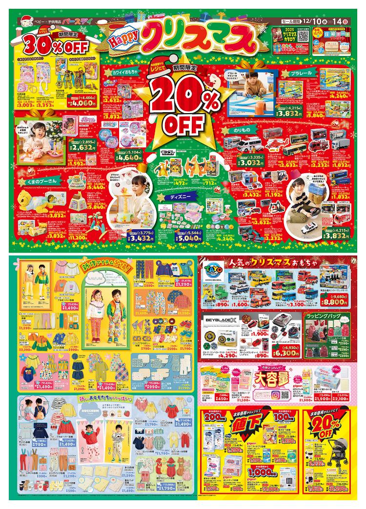 バースデイ12101214