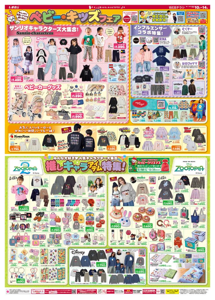 しまむら12101214