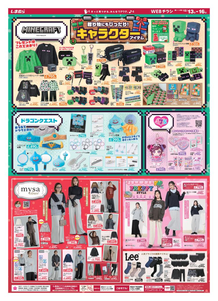 しまむら12131216