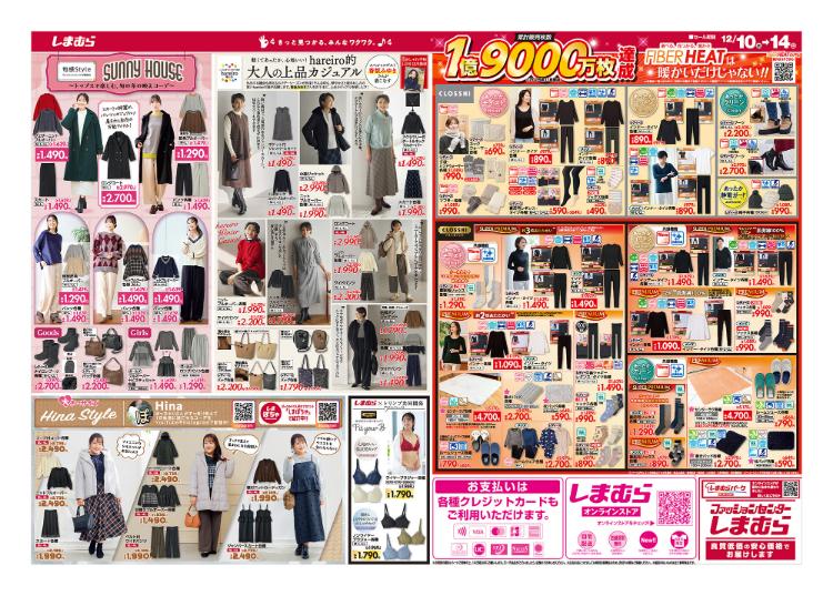 しまむら12101214