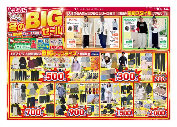 しまむら12101214