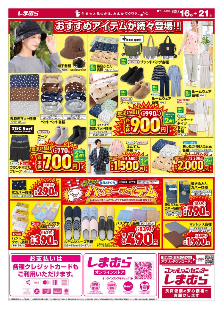 しまむら12161221