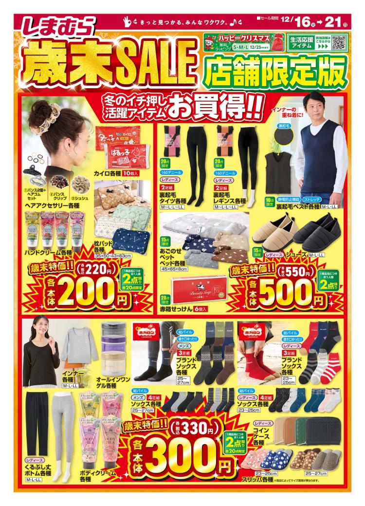 しまむら12161221