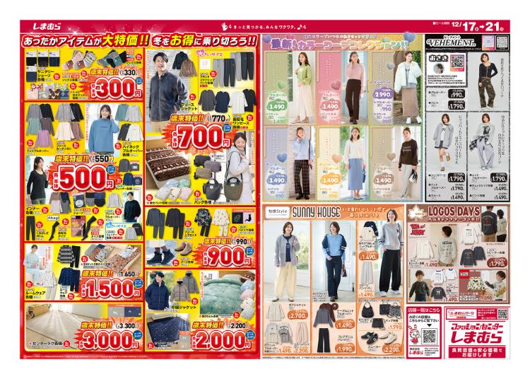 しまむら12171221