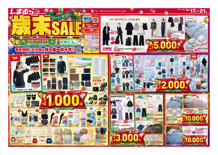 しまむら12171221