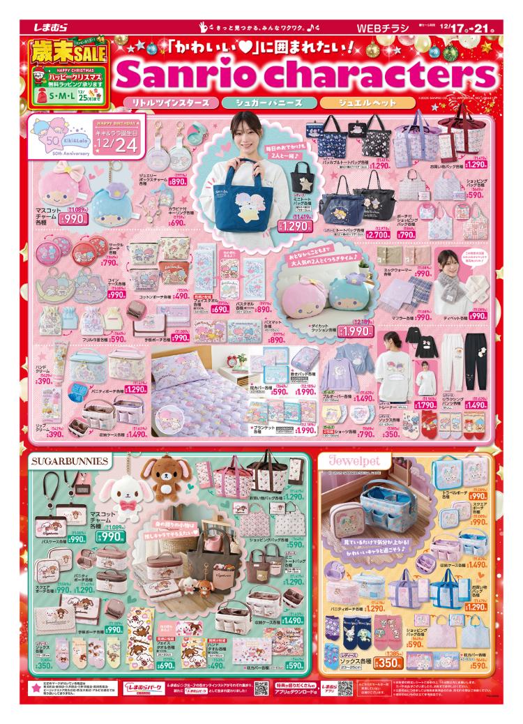 しまむら12171221