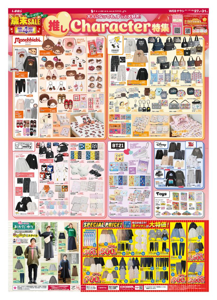 しまむら12271231