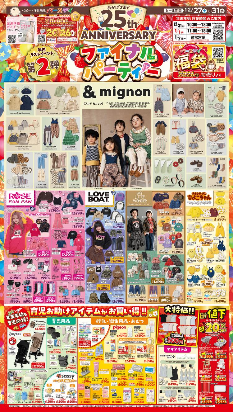 バースデイ12271231