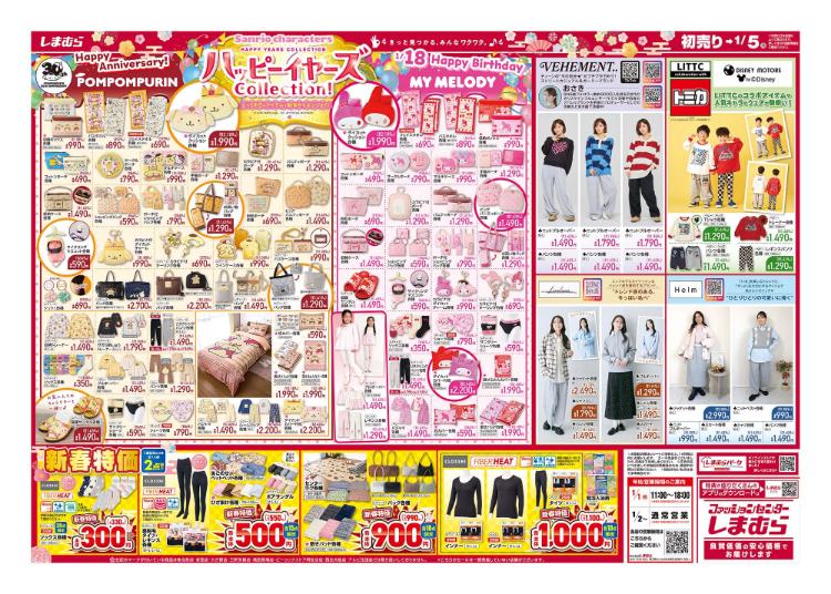 しまむら01010105