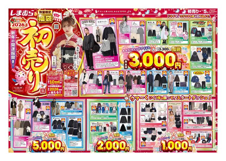 しまむら01010105