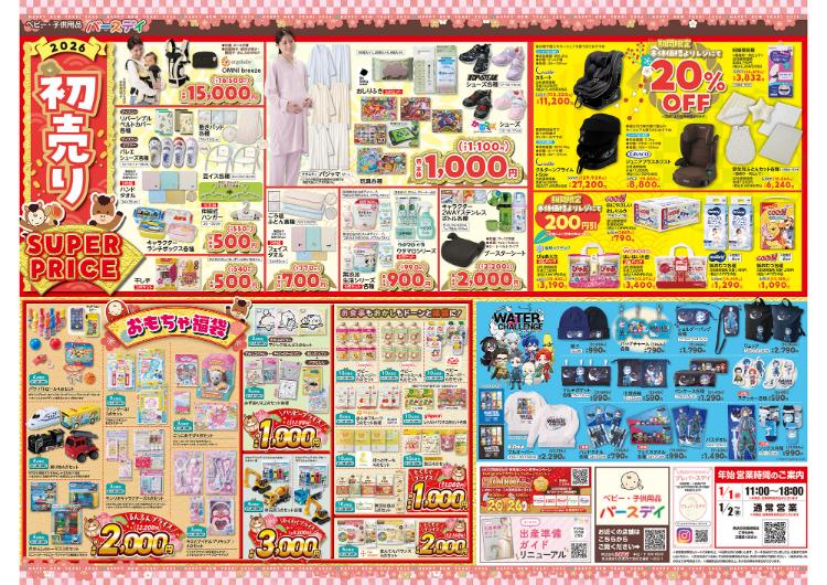 バースデイ01010105