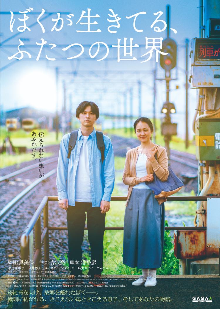 映画「ぼくが生きてる、ふたつの世界」上映会