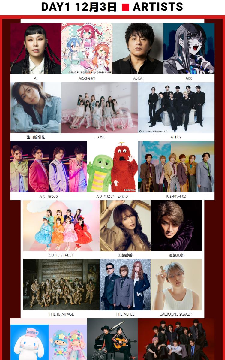 FNS歌謡祭2025 第1夜