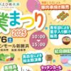 JAえひめ未来 農業まつり2025
