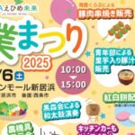 JAえひめ未来 農業まつり2025