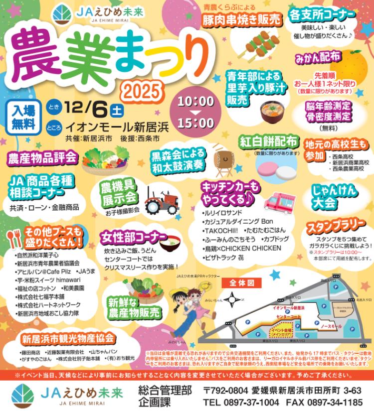 JAえひめ未来 農業まつり2025