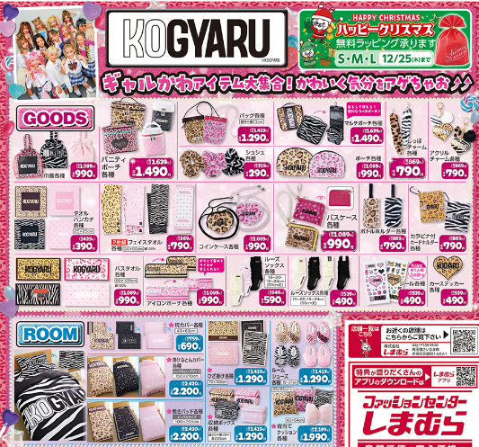 しまむら12031207