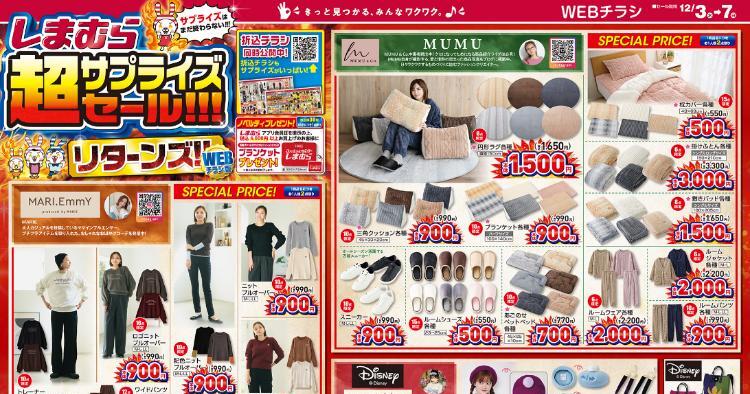 しまむら12031207