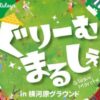 ぐりーむまるしぇ in 横河原グラウンド12/7
