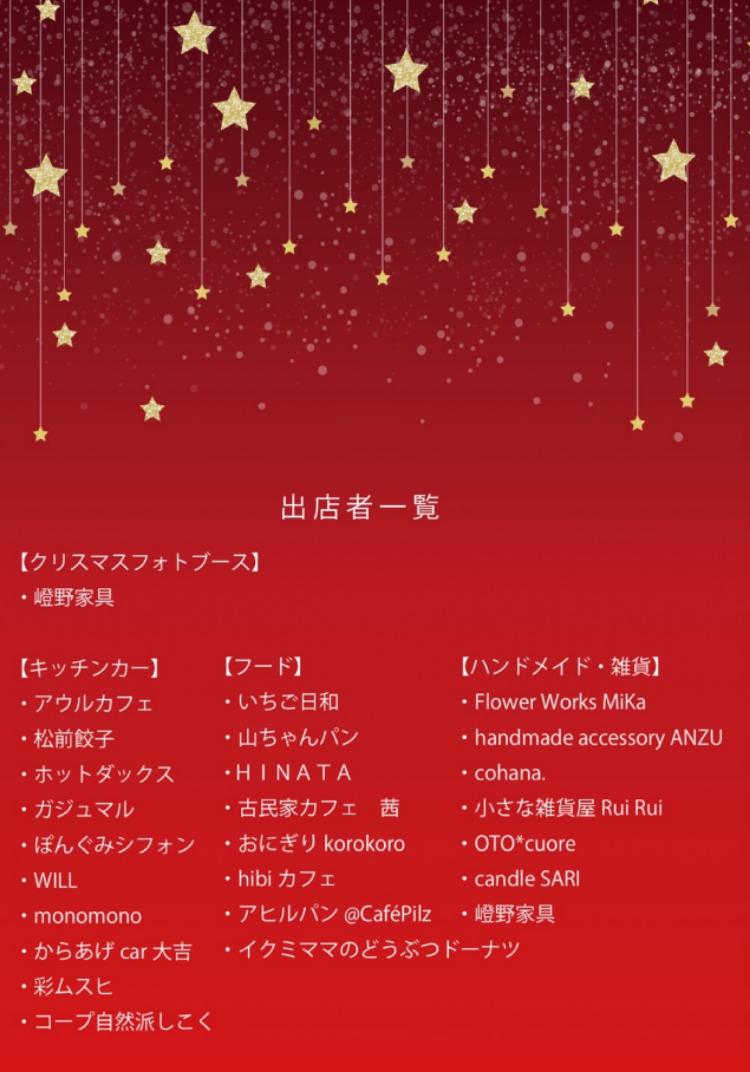ぐりーむまるしぇ in 横河原グラウンド12/7