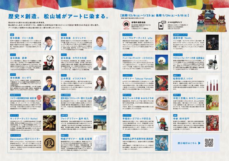 松山城おもしろ芸術祭「城彩」